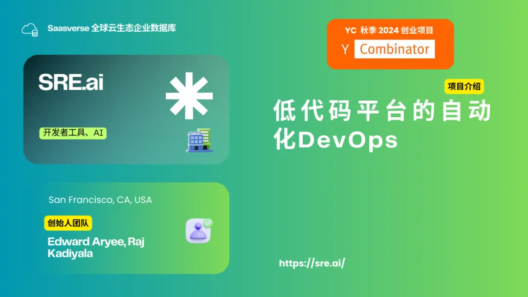 【YC最新投资的95个项目】押注开发者工具，AI垂直应用场景清晰且聚集  第94张