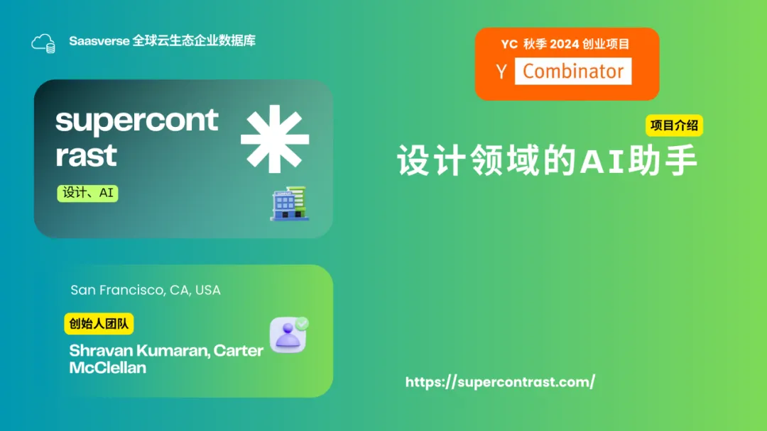 【YC最新投资的95个项目】押注开发者工具，AI垂直应用场景清晰且聚集  第98张
