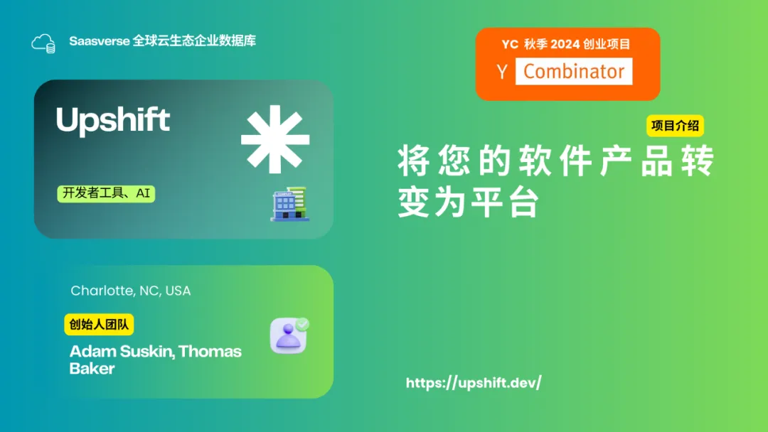 【YC最新投资的95个项目】押注开发者工具，AI垂直应用场景清晰且聚集  第104张