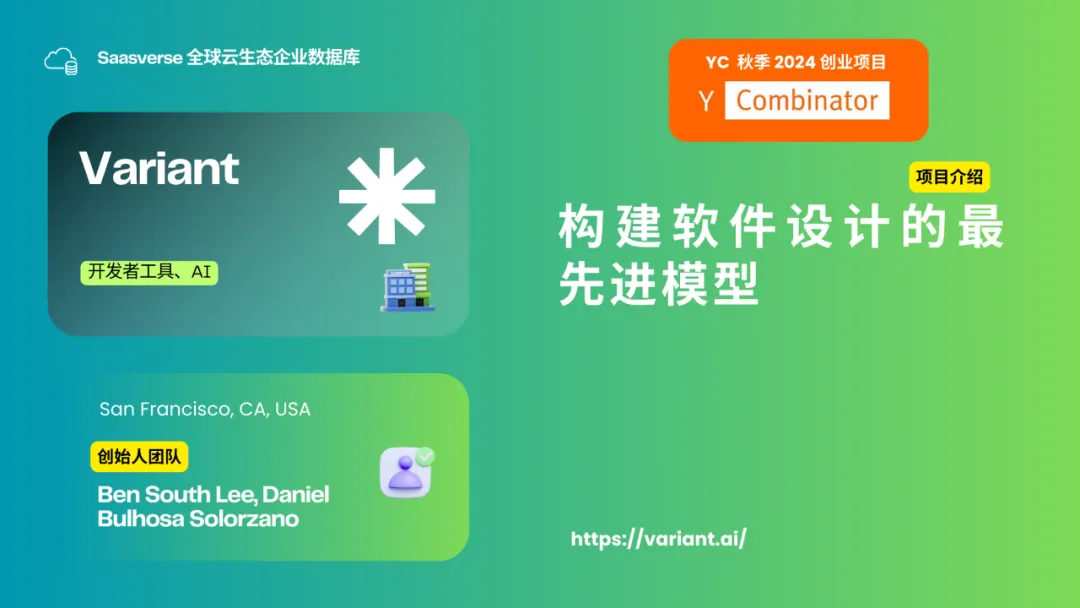 【YC最新投资的95个项目】押注开发者工具，AI垂直应用场景清晰且聚集  第105张