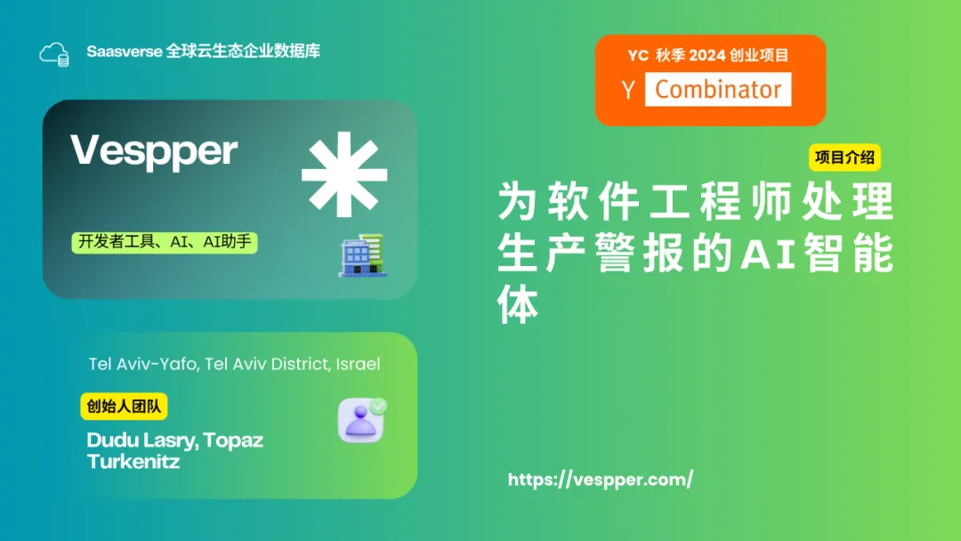 【YC最新投资的95个项目】押注开发者工具，AI垂直应用场景清晰且聚集  第106张