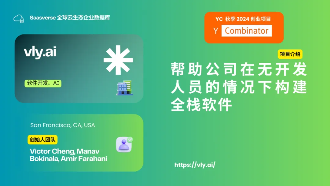 【YC最新投资的95个项目】押注开发者工具，AI垂直应用场景清晰且聚集  第107张
