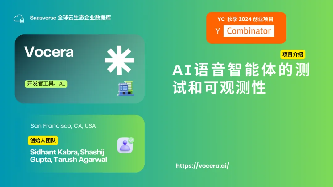 【YC最新投资的95个项目】押注开发者工具，AI垂直应用场景清晰且聚集  第108张