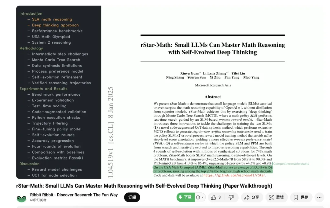 让7B千问模型超越o1，微软rStar-Math惊艳登场，网友盛赞  第5张