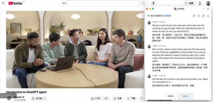 我用AI同传干掉了英语发布会，爽。  第2张