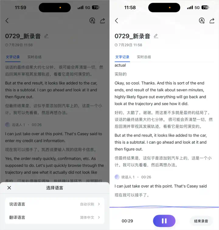 我用AI同传干掉了英语发布会，爽。  第3张