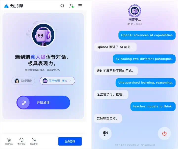 我用AI同传干掉了英语发布会，爽。  第15张
