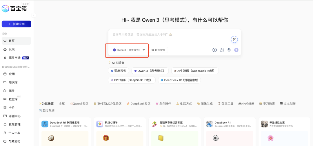 零成本调用，蚂蚁百宝箱开发平台上线 Qwen3 大模型  第2张