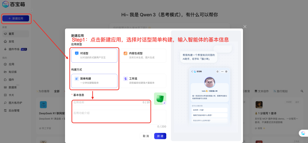 零成本调用，蚂蚁百宝箱开发平台上线 Qwen3 大模型  第3张