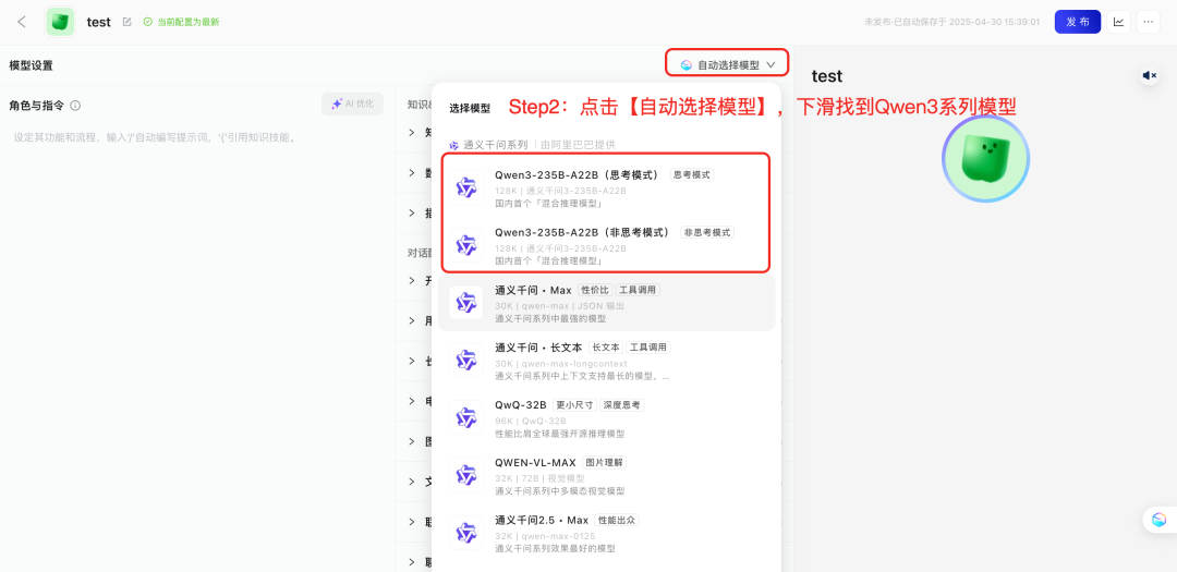 零成本调用，蚂蚁百宝箱开发平台上线 Qwen3 大模型  第4张