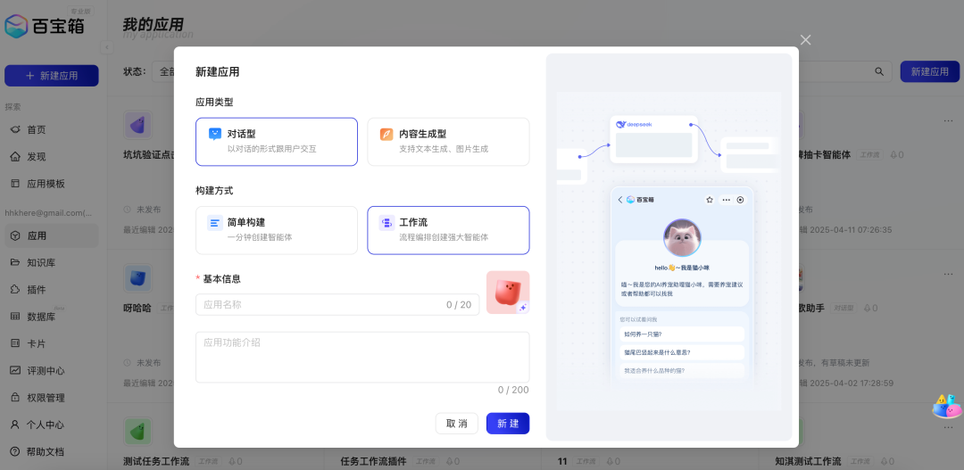 零成本调用，蚂蚁百宝箱开发平台上线 Qwen3 大模型  第5张