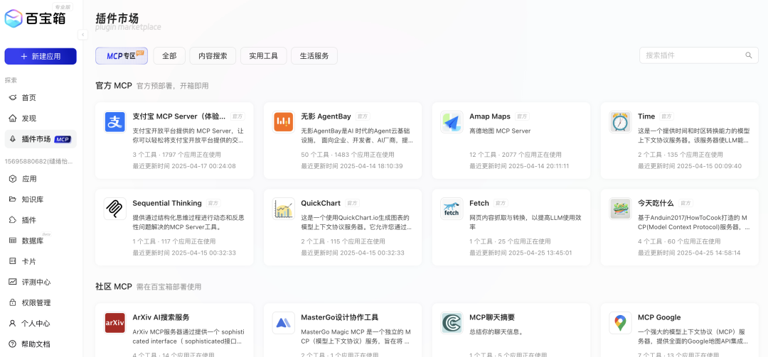 零成本调用，蚂蚁百宝箱开发平台上线 Qwen3 大模型  第7张