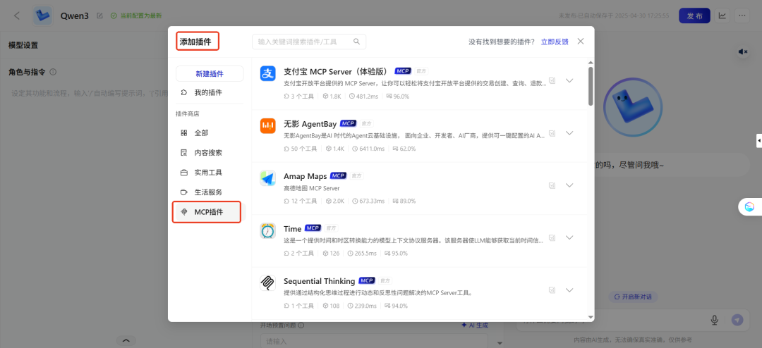 零成本调用，蚂蚁百宝箱开发平台上线 Qwen3 大模型  第9张