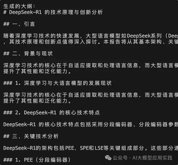 如何完美解锁DeepSeek-R1的结构化输出能力（基于LangChain）？  第5张