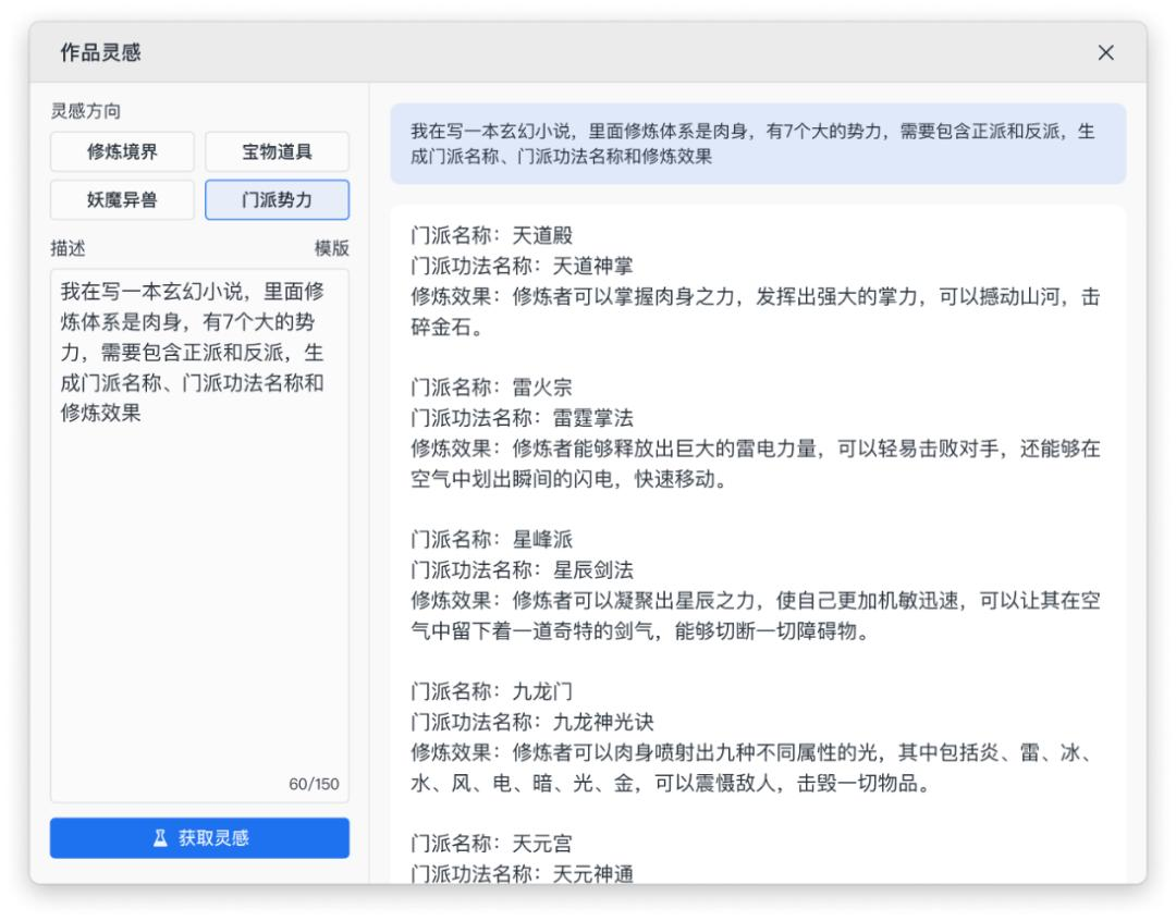 网文大模型，懂网文吗？  第4张