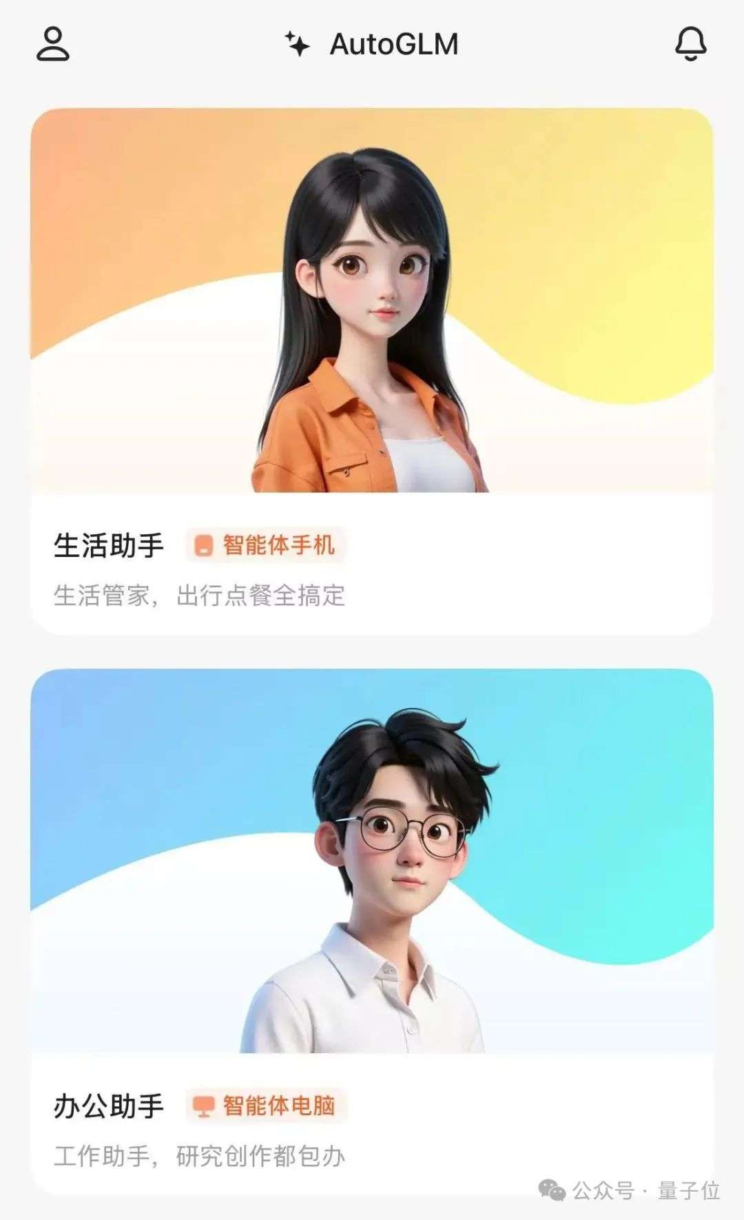 厉害了，智谱造了全球首个手机通用Agent！人人免费，APP甚至直接操控云电脑  第3张