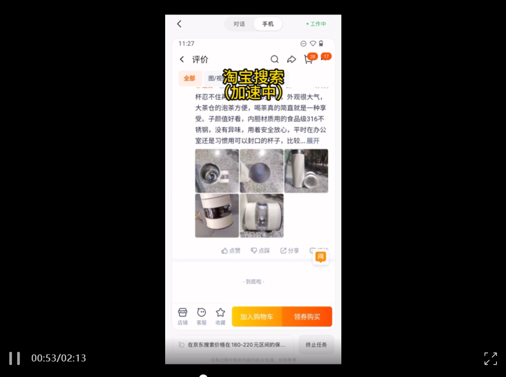 厉害了，智谱造了全球首个手机通用Agent！人人免费，APP甚至直接操控云电脑  第6张