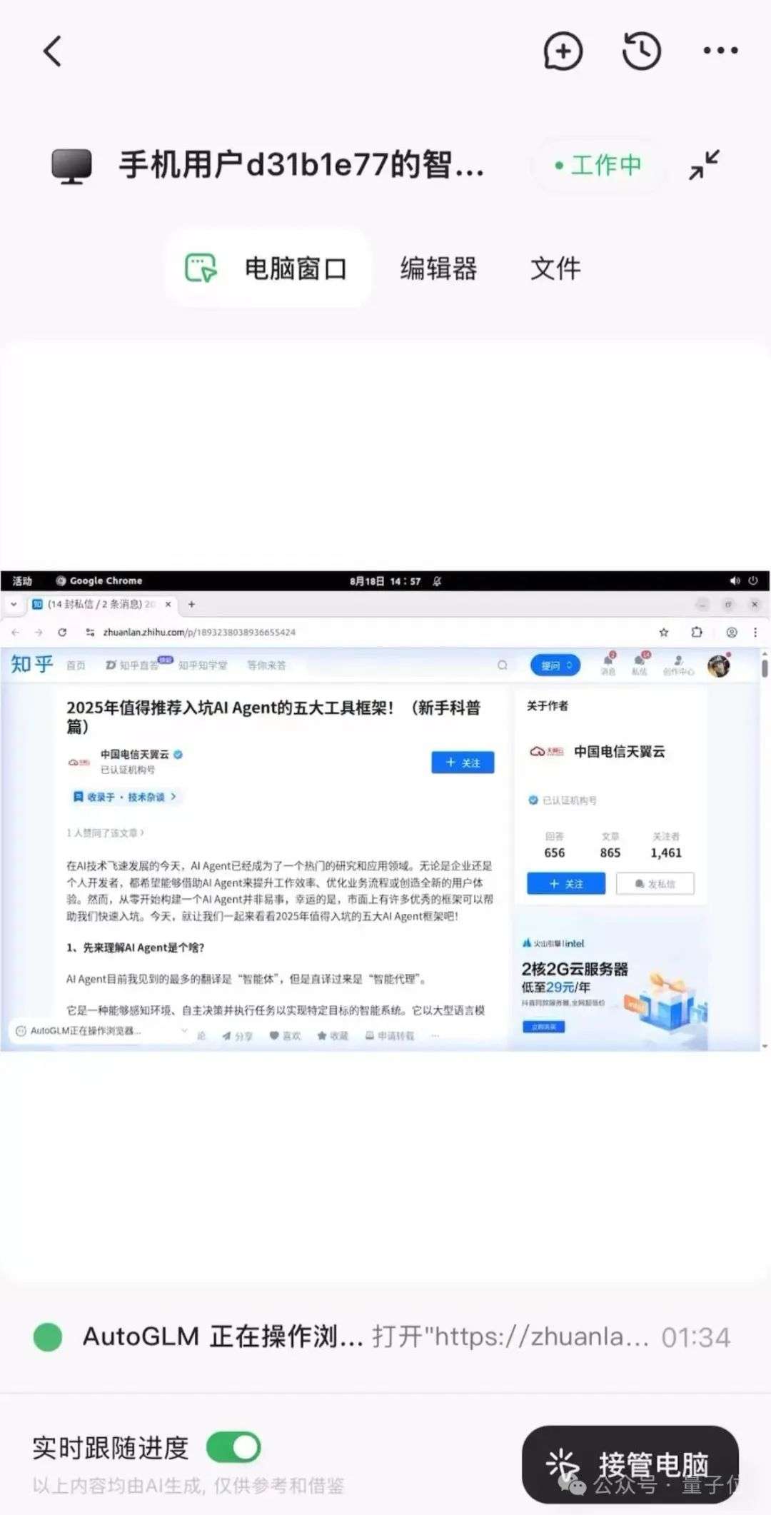 厉害了，智谱造了全球首个手机通用Agent！人人免费，APP甚至直接操控云电脑  第8张