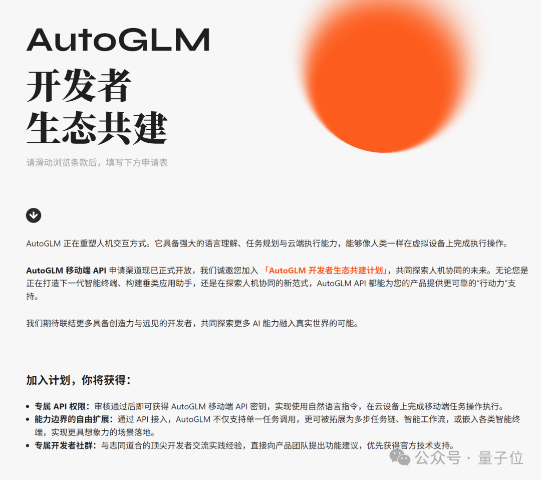 厉害了，智谱造了全球首个手机通用Agent！人人免费，APP甚至直接操控云电脑  第13张