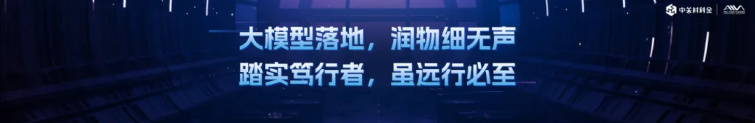 企业大模型落地关键是什么？这家领先的大模型技术和应用公司给出答案  第22张