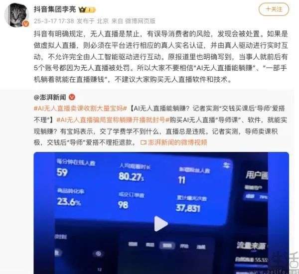一边拥抱AI一边打击AI，抖音到底在想啥  第6张