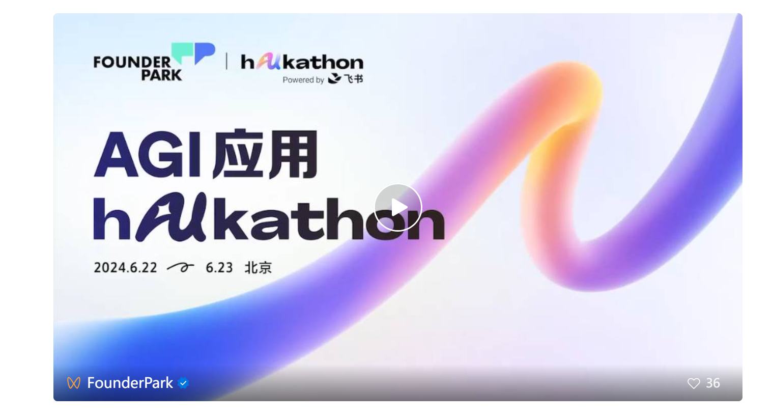 AI Hackathon 群像：死磕应用真问题  第1张