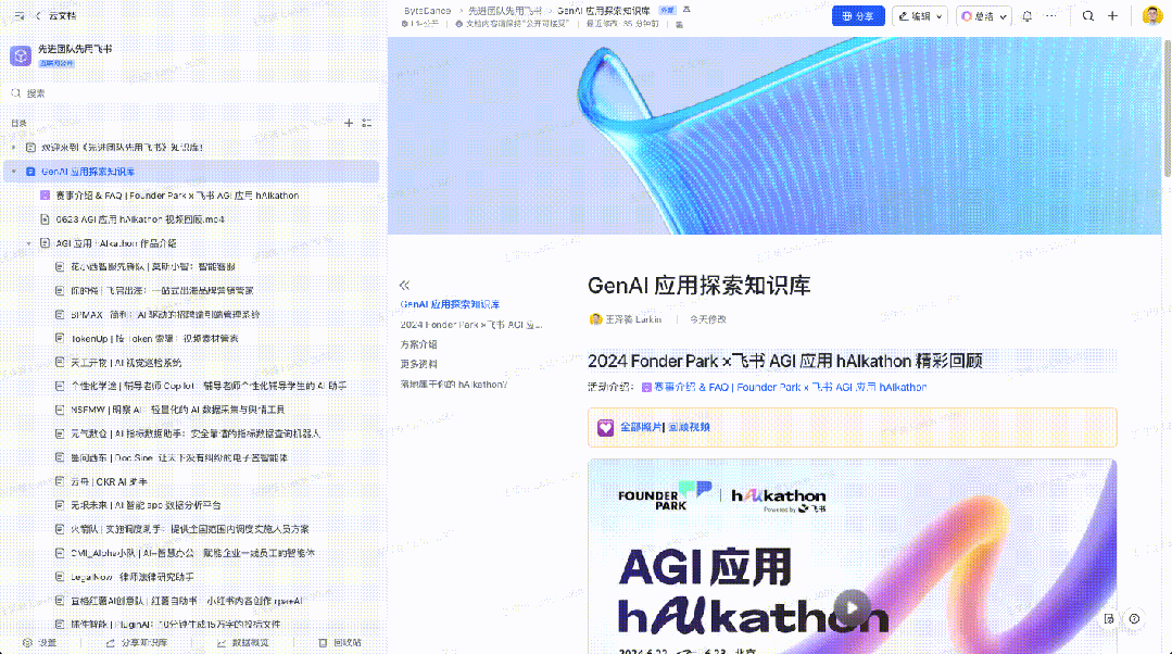 AI Hackathon 群像：死磕应用真问题  第2张