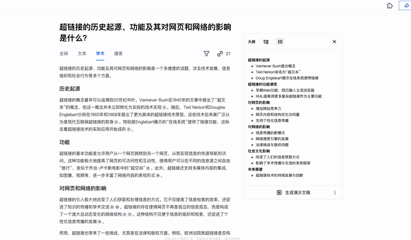 知网28页文件控诉秘塔背后，AI搜索让超链接失去意义了吗  第8张