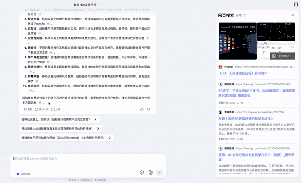 知网28页文件控诉秘塔背后，AI搜索让超链接失去意义了吗  第7张