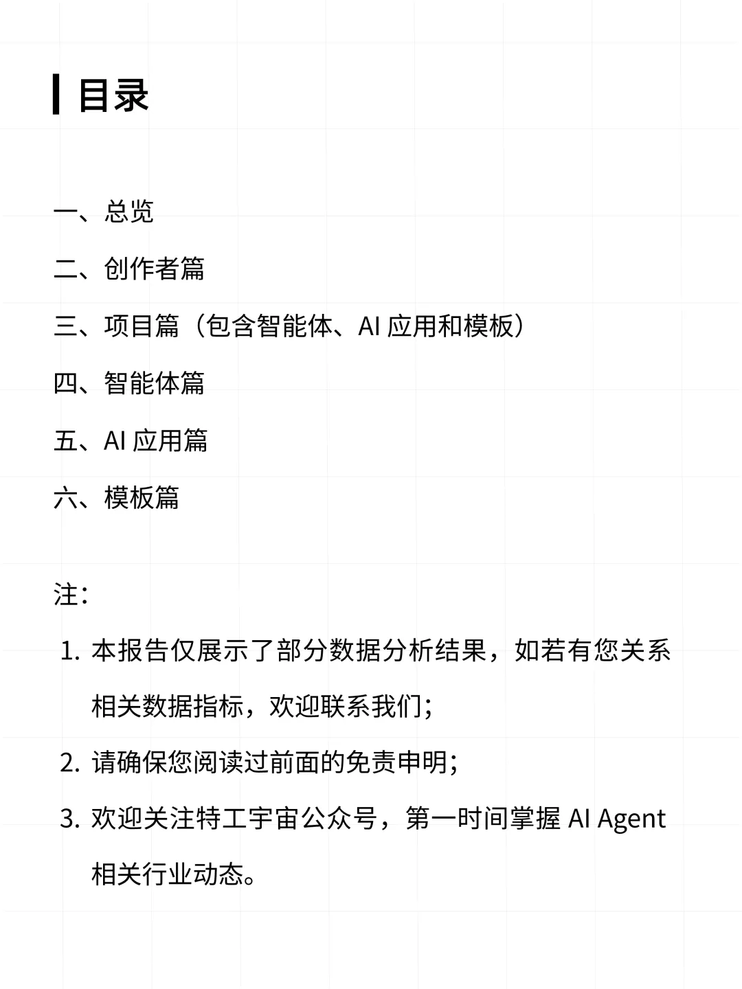扣子平台智能体与 AI 应用数据分析报告  第5张