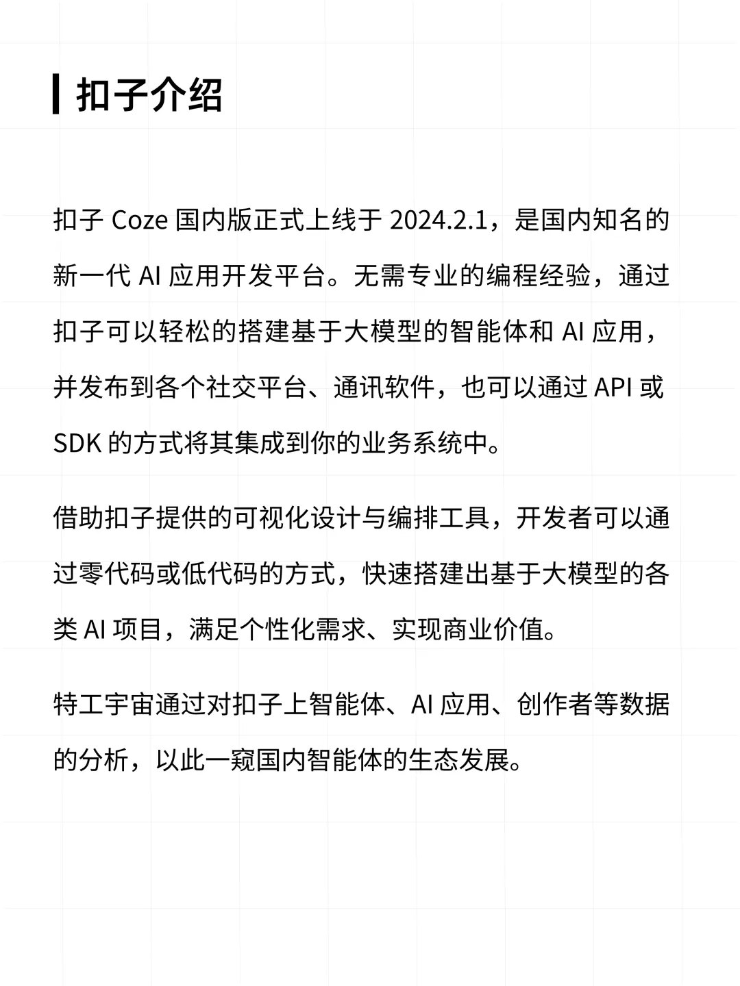 扣子平台智能体与 AI 应用数据分析报告  第4张