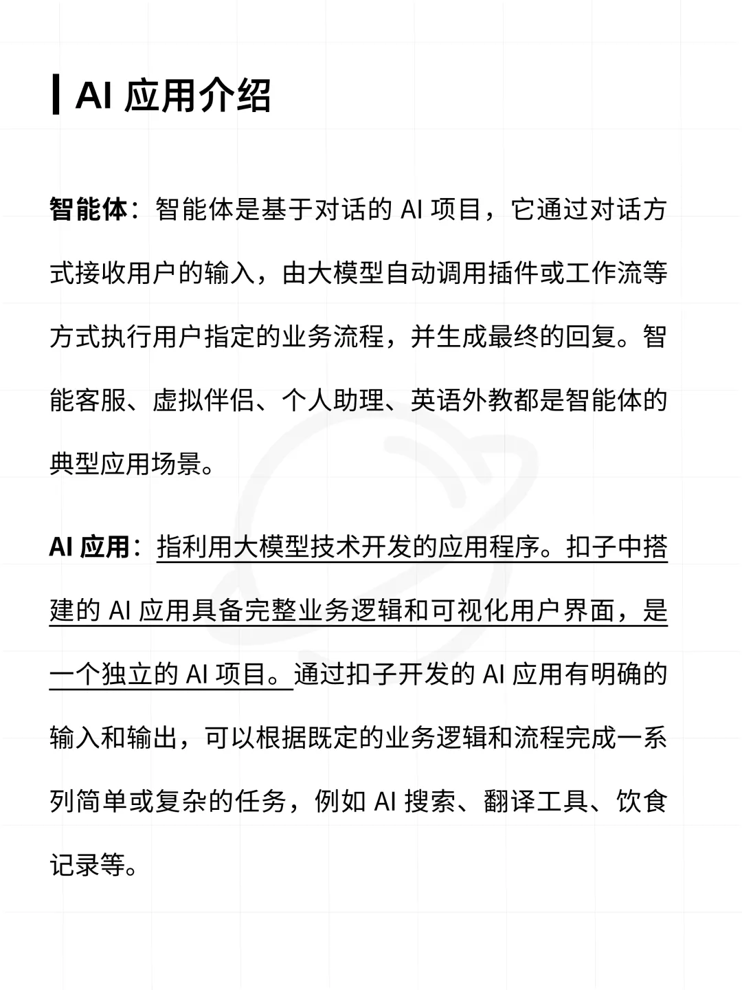 扣子平台智能体与 AI 应用数据分析报告  第26张