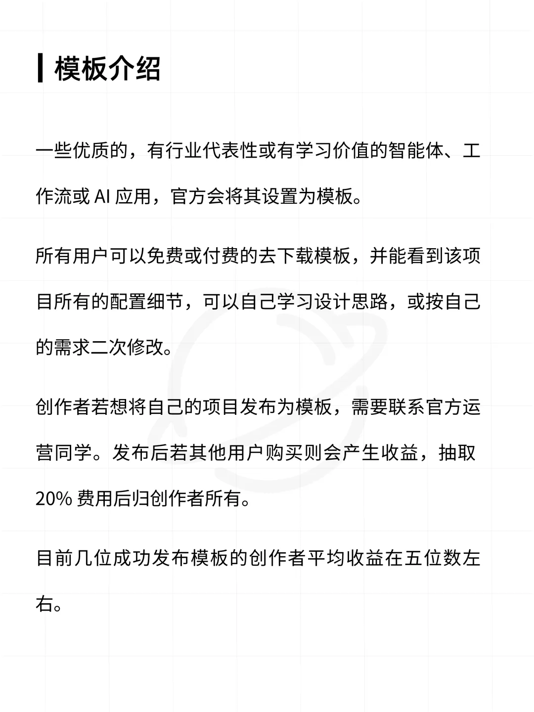 扣子平台智能体与 AI 应用数据分析报告  第32张