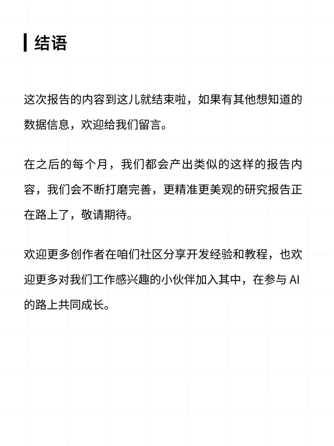 扣子平台智能体与 AI 应用数据分析报告  第34张