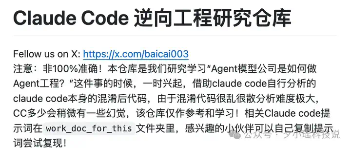 Claude Code 遭深度逆向！核心技术架构被 95% 还原  第4张
