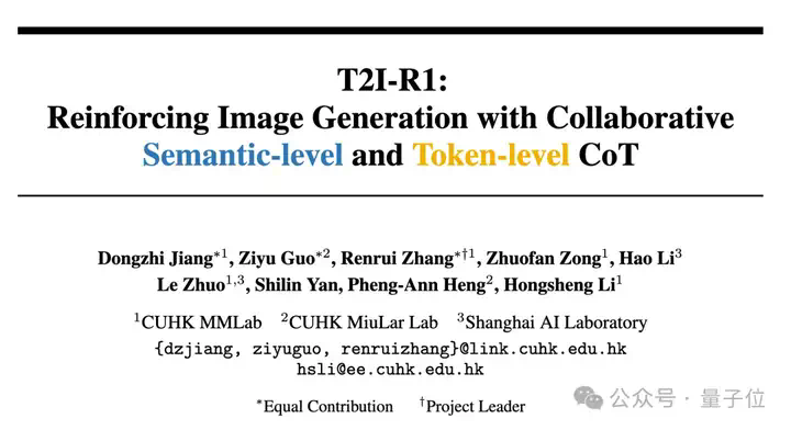 文生图进入R1时代：港中文MMLab发布T2I-R1，让AI绘画“先推理再下笔”  第1张
