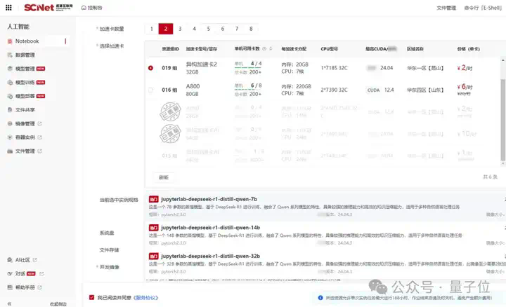 DeepSeek上线国家超算平台！671B满血版，三大运营商接入，玄铁芯片适配  第1张