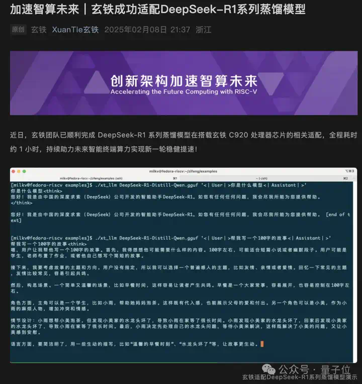 DeepSeek上线国家超算平台！671B满血版，三大运营商接入，玄铁芯片适配  第2张