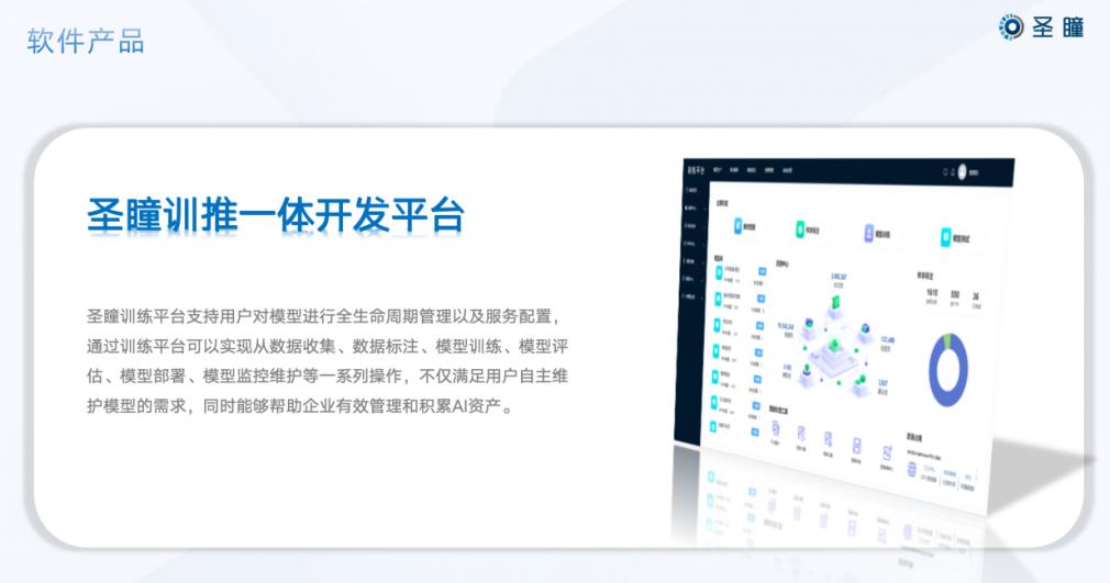 “圣瞳智巡工业大模型”业界首发，加速工业巡检智能化时代  第8张