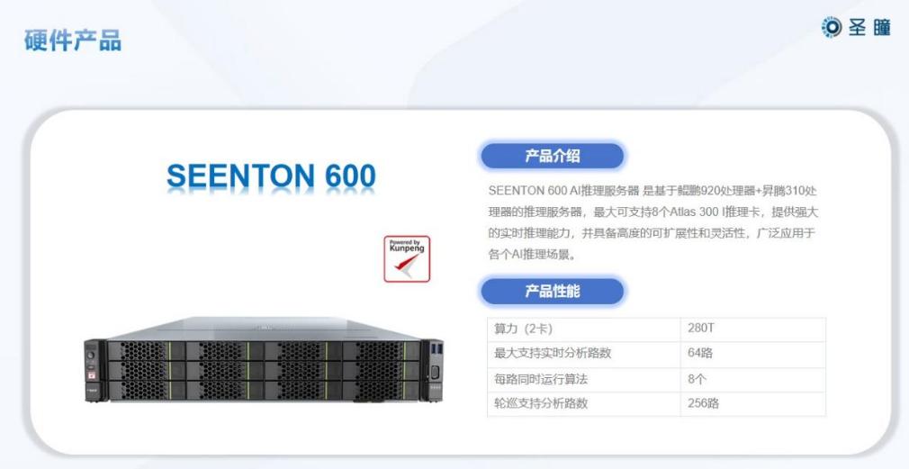 “圣瞳智巡工业大模型”业界首发，加速工业巡检智能化时代  第11张