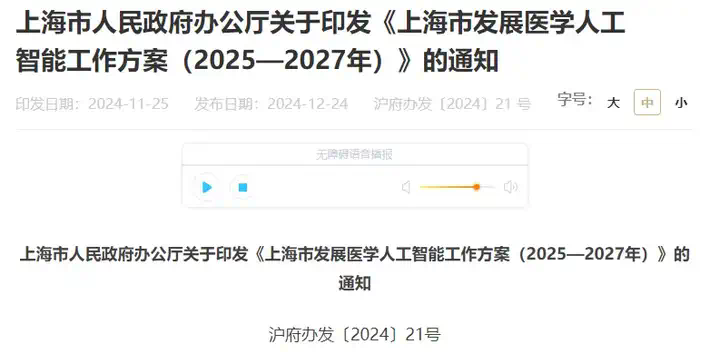 上海打造AI医疗高地！总书记考察的“模速空间”，这些企业已入驻！  第1张