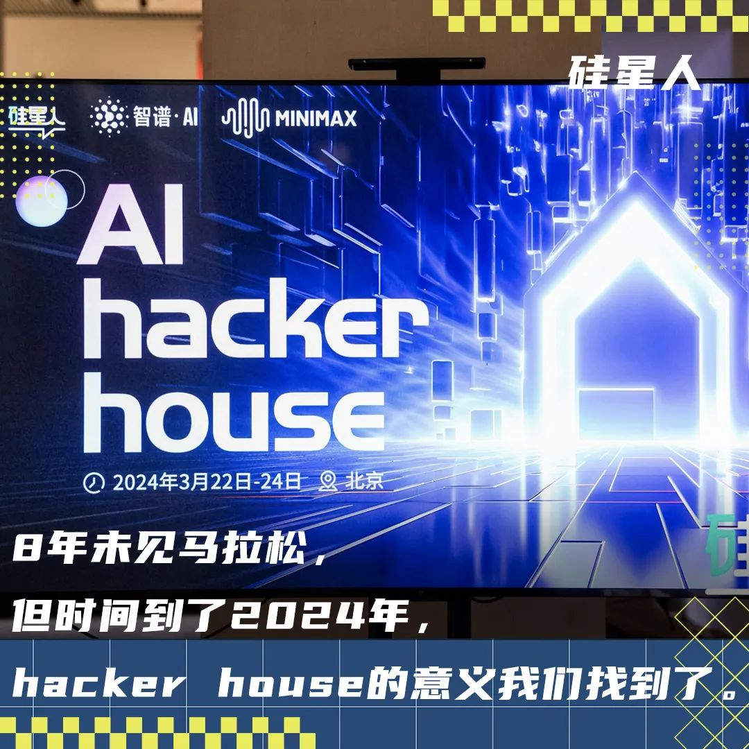 AI hacker house36小时之后：繁星终将交汇  第1张