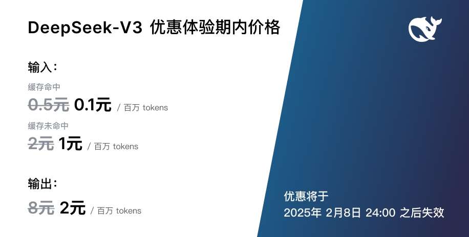 降价75%，DeepSeek“错峰定价”，压力给到了豆包们？  第3张