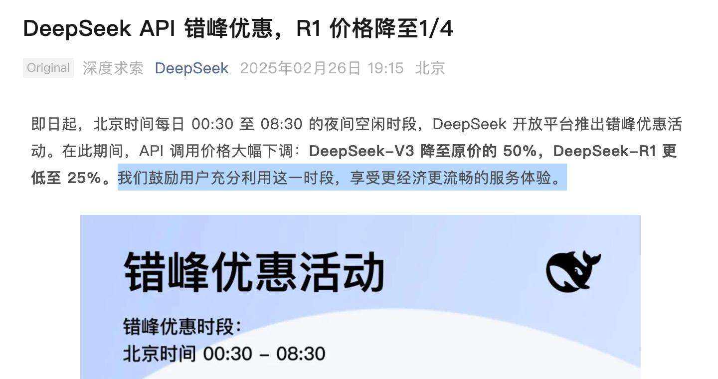 降价75%，DeepSeek“错峰定价”，压力给到了豆包们？  第6张