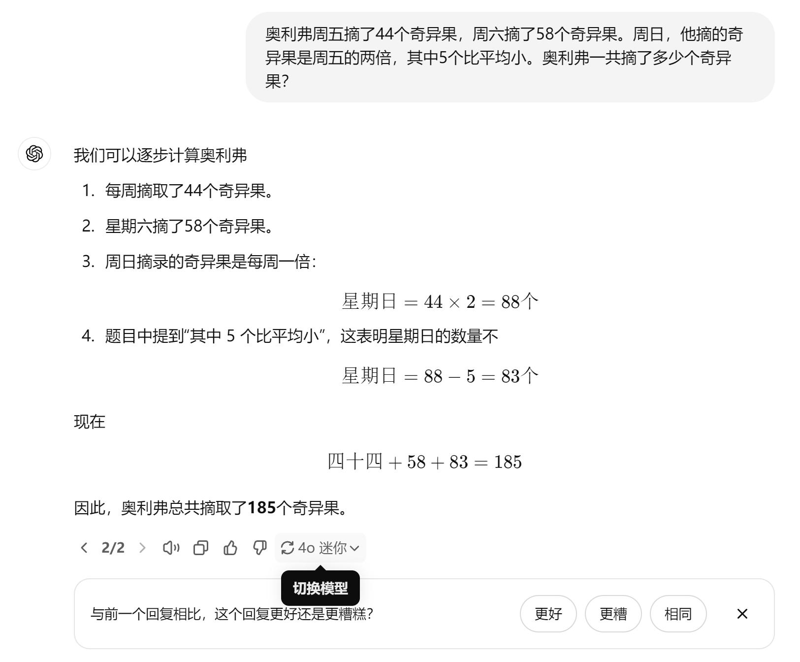 苹果研究员质疑大模型，我们测试了6款，发现了4大真相  第7张