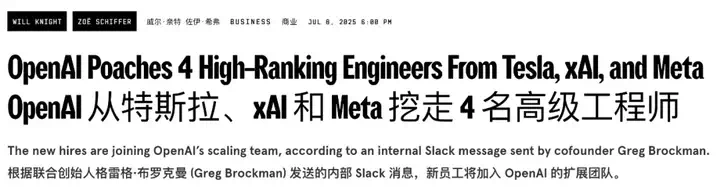 OpenAI 反手偷家！连挖特斯拉、xAI、Meta 四名 AI 大将，奥特曼这波太狠了  第1张