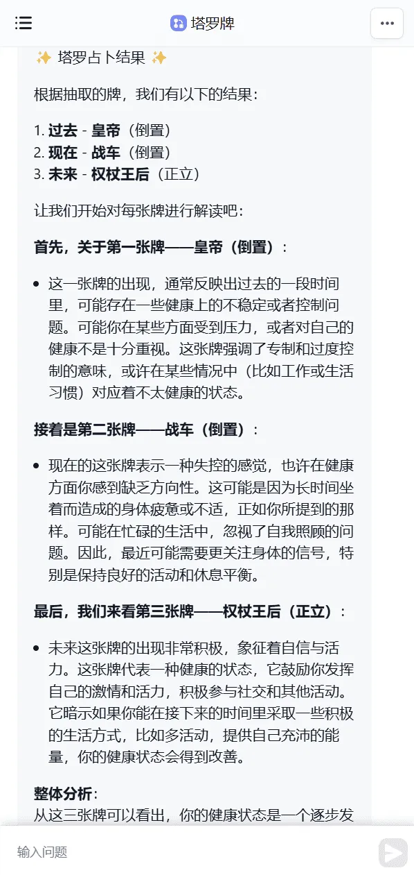 搞了一个非常牛逼的 FastGPT 塔罗牌工作流，解决专业占卜难题  第4张