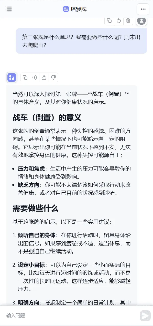 搞了一个非常牛逼的 FastGPT 塔罗牌工作流，解决专业占卜难题  第5张