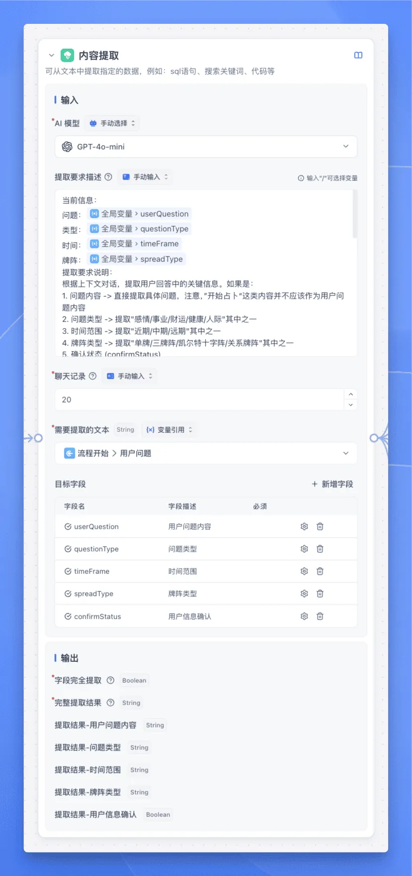 搞了一个非常牛逼的 FastGPT 塔罗牌工作流，解决专业占卜难题  第9张