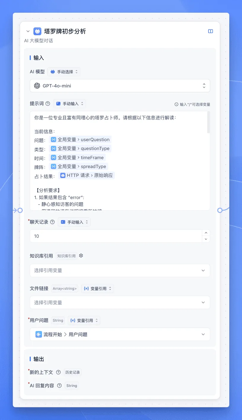 搞了一个非常牛逼的 FastGPT 塔罗牌工作流，解决专业占卜难题  第11张